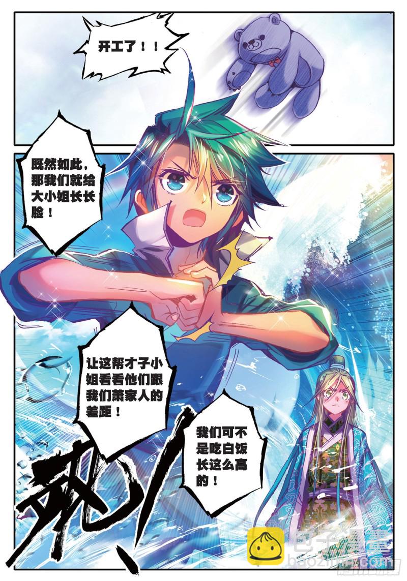 極品家丁 - 43 大胃·科波菲林 - 4