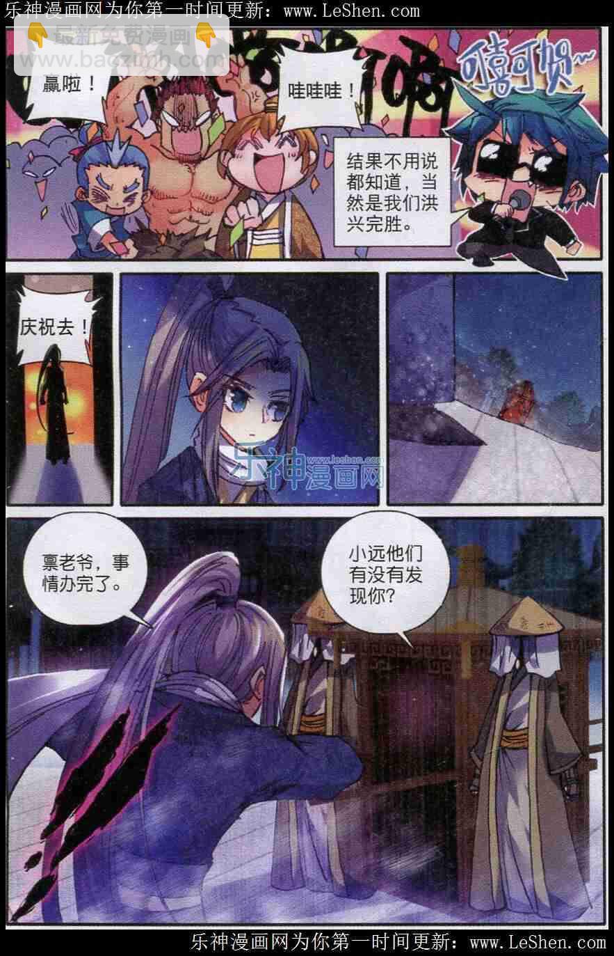 極品家丁 - 45 狹路相逢 - 1