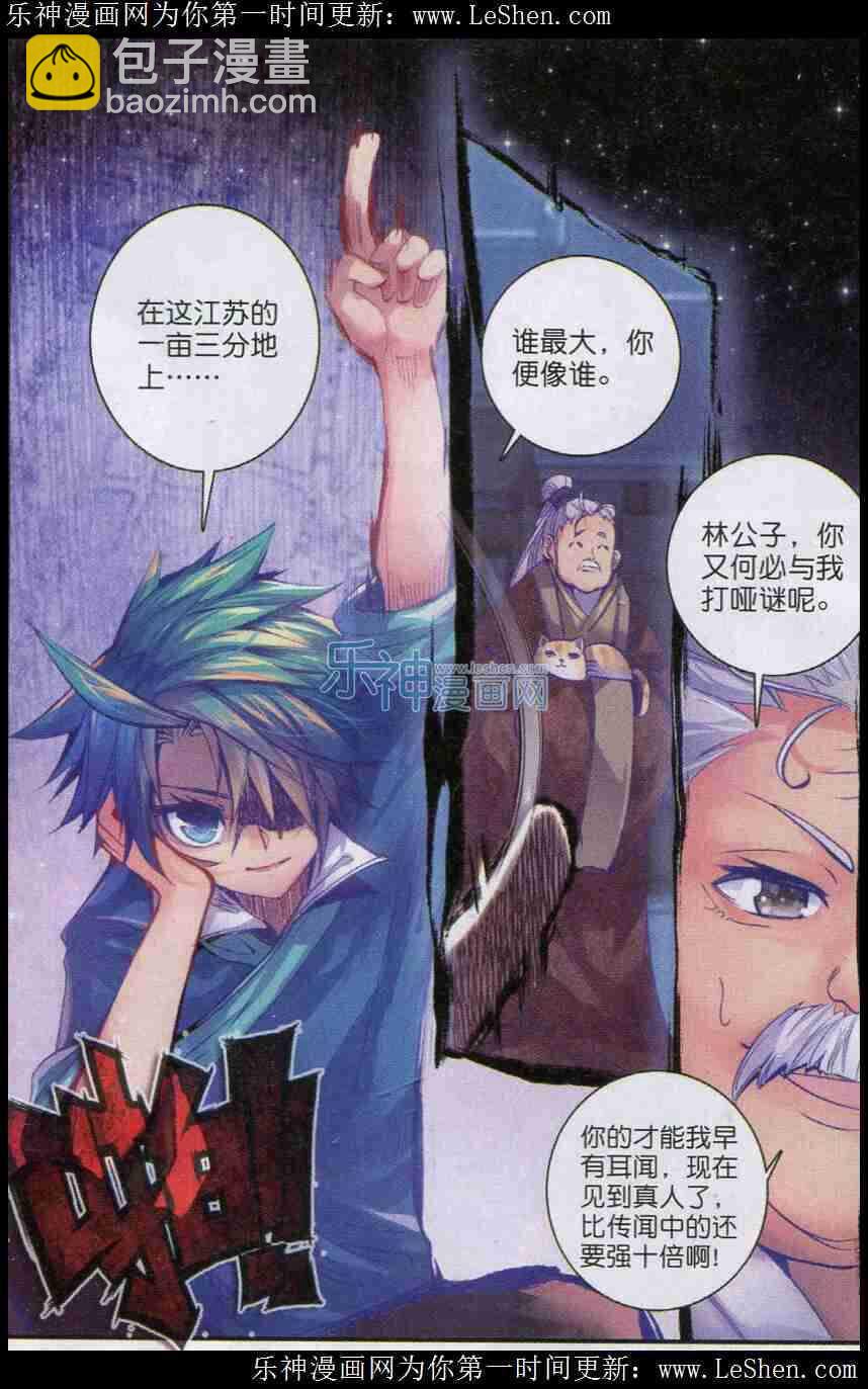 極品家丁 - 45 狹路相逢 - 5