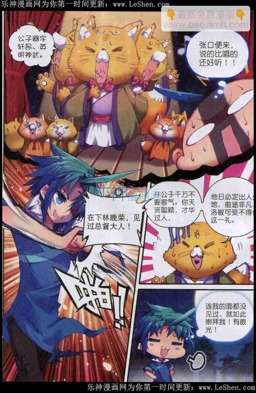 極品家丁 - 45 狹路相逢 - 1