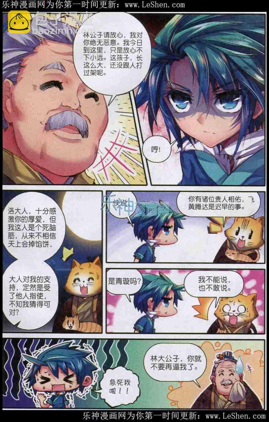 極品家丁 - 45 狹路相逢 - 4