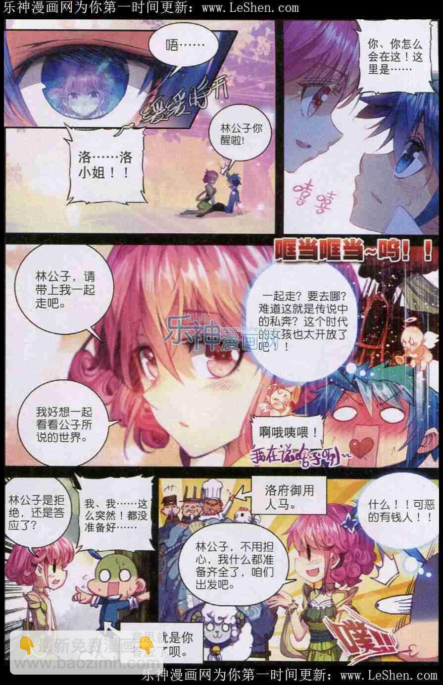 極品家丁 - 45 狹路相逢 - 3