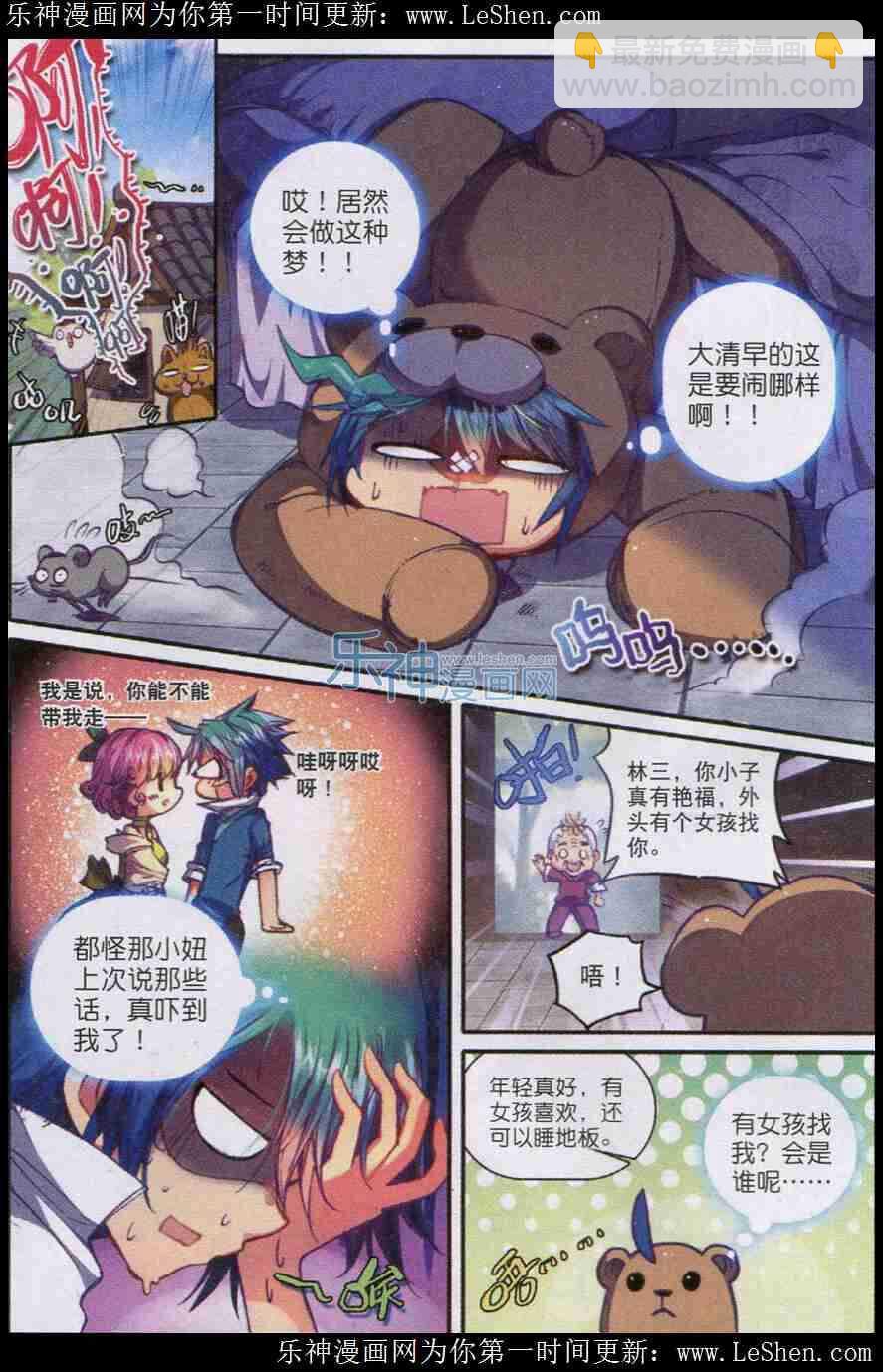 極品家丁 - 45 狹路相逢 - 5