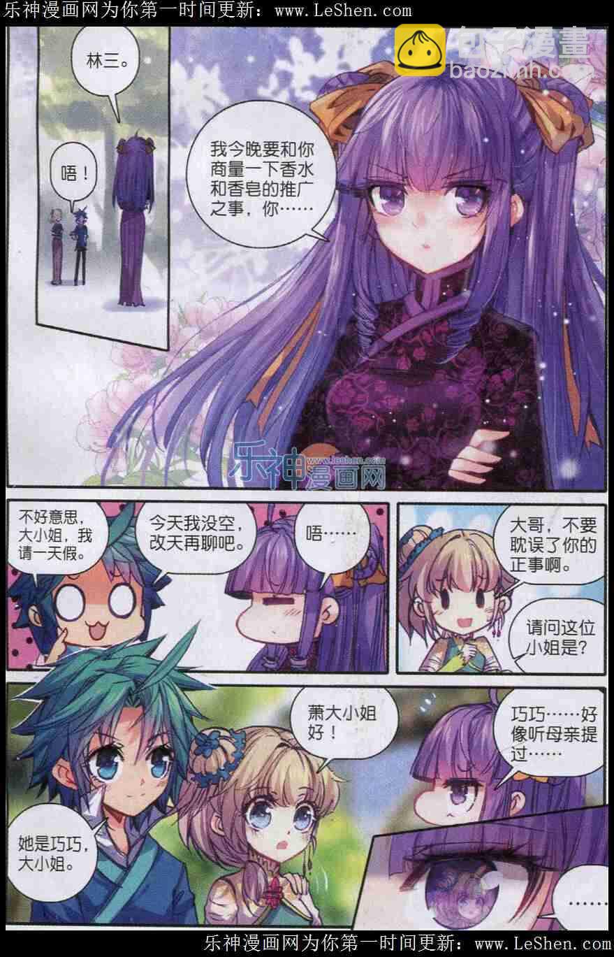 極品家丁 - 45 狹路相逢 - 3