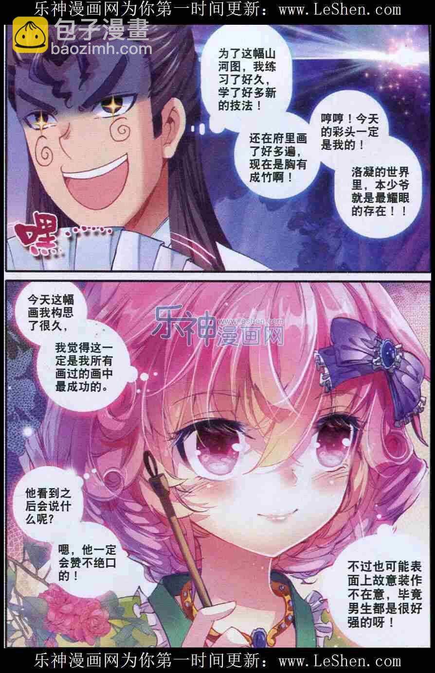 極品家丁 - 47 期待的江畔 - 1