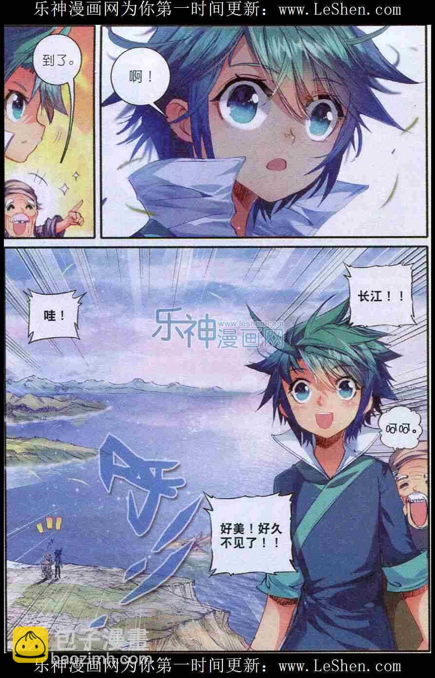 極品家丁 - 47 期待的江畔 - 4