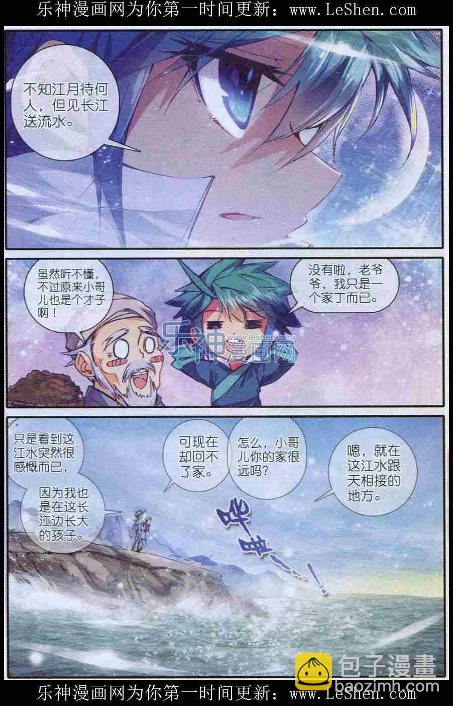 極品家丁 - 47 期待的江畔 - 1