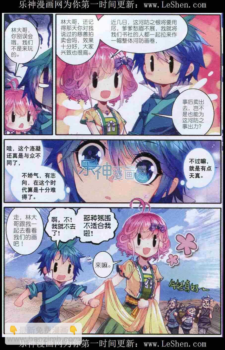 極品家丁 - 47 期待的江畔 - 4