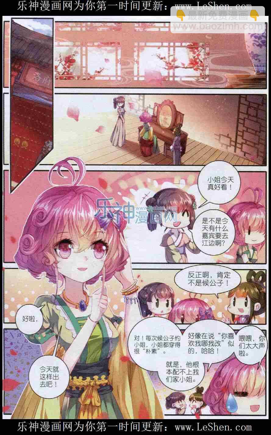 極品家丁 - 47 期待的江畔 - 2