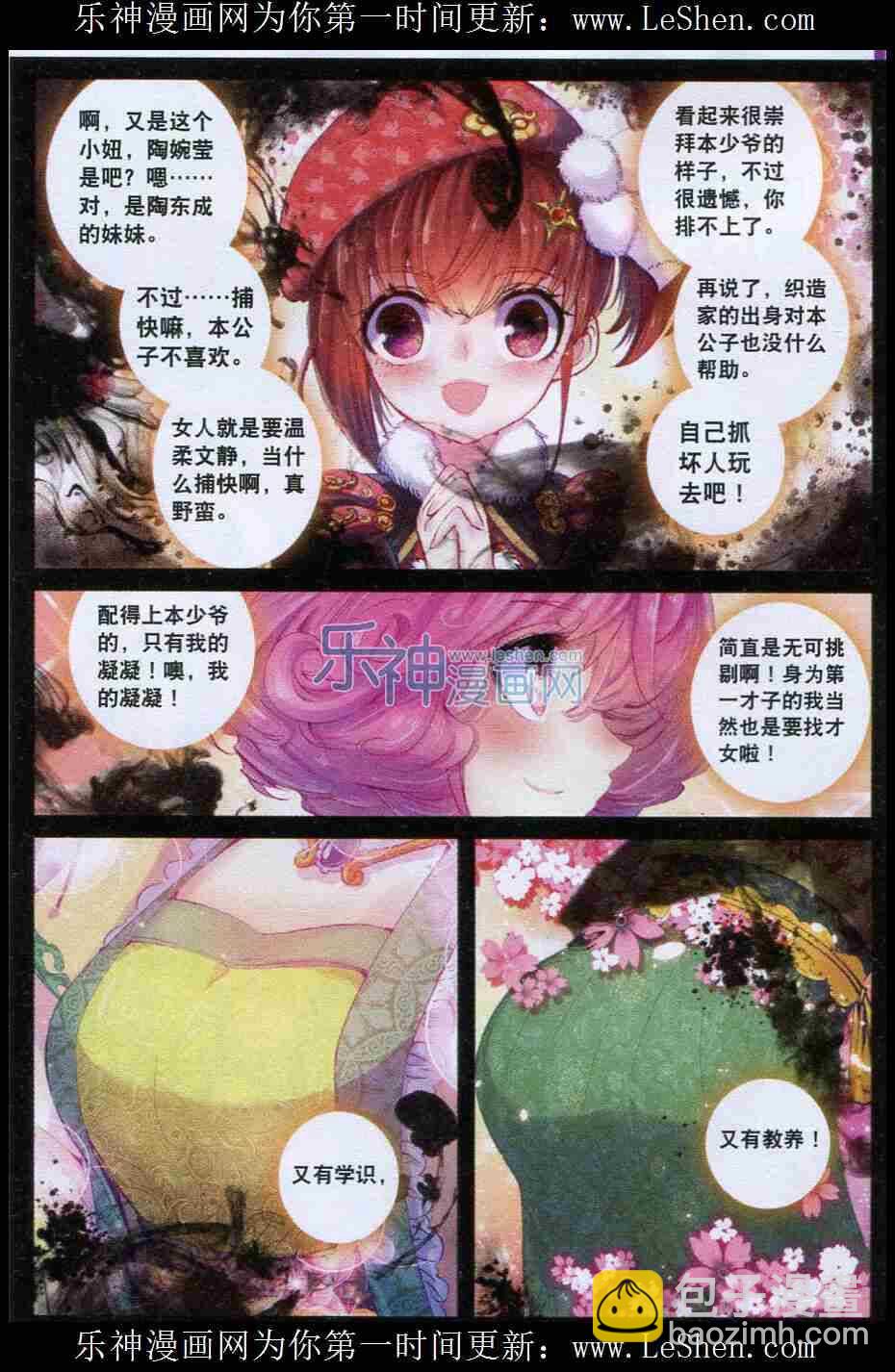 極品家丁 - 47 期待的江畔 - 1