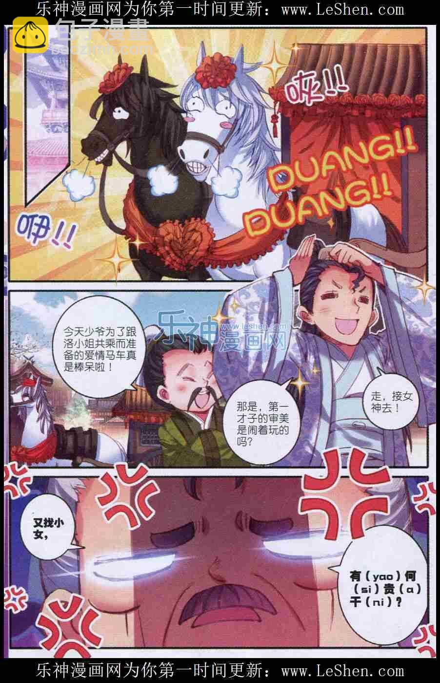 極品家丁 - 47 期待的江畔 - 1