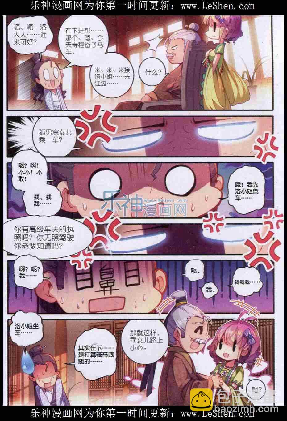 極品家丁 - 47 期待的江畔 - 2