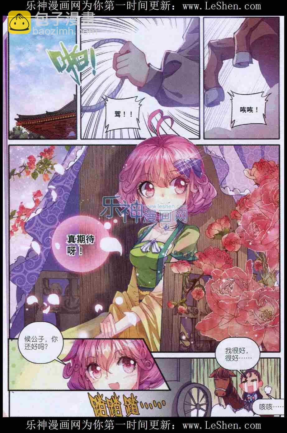 極品家丁 - 47 期待的江畔 - 3