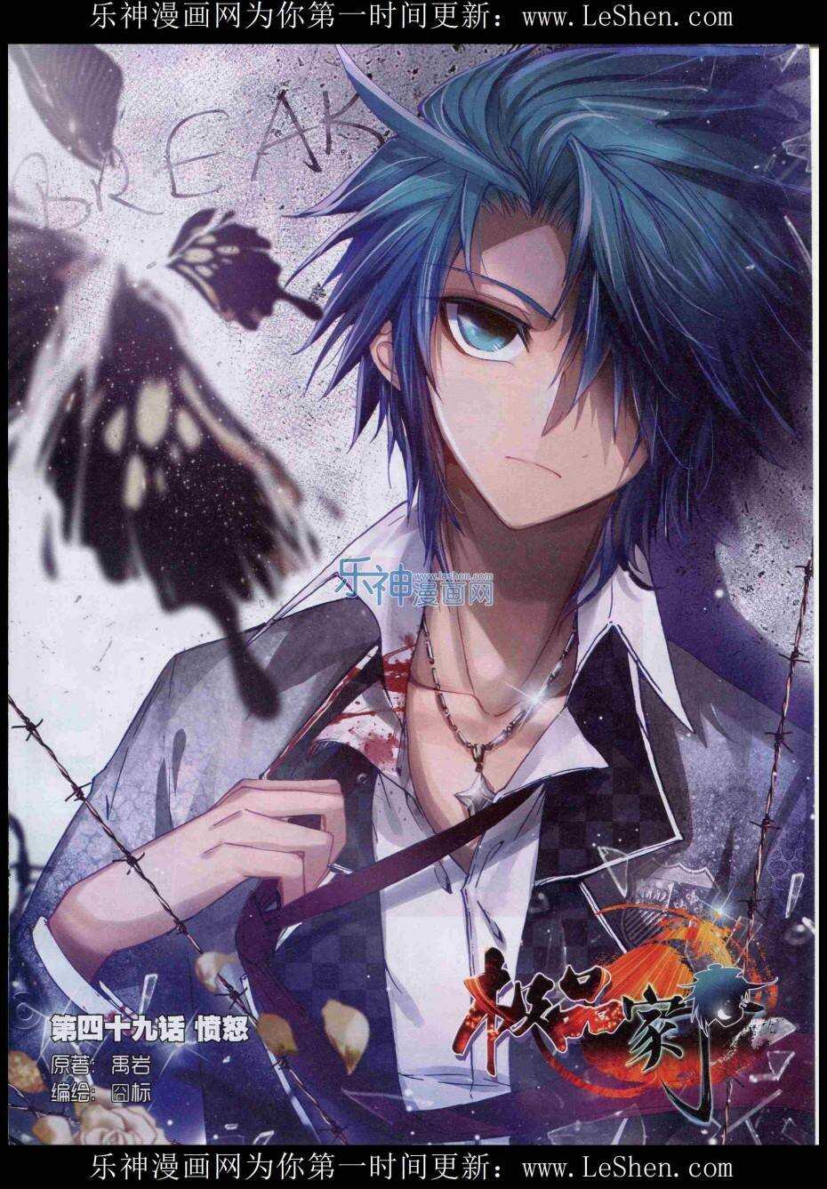 極品家丁 - 49 憤怒 - 1