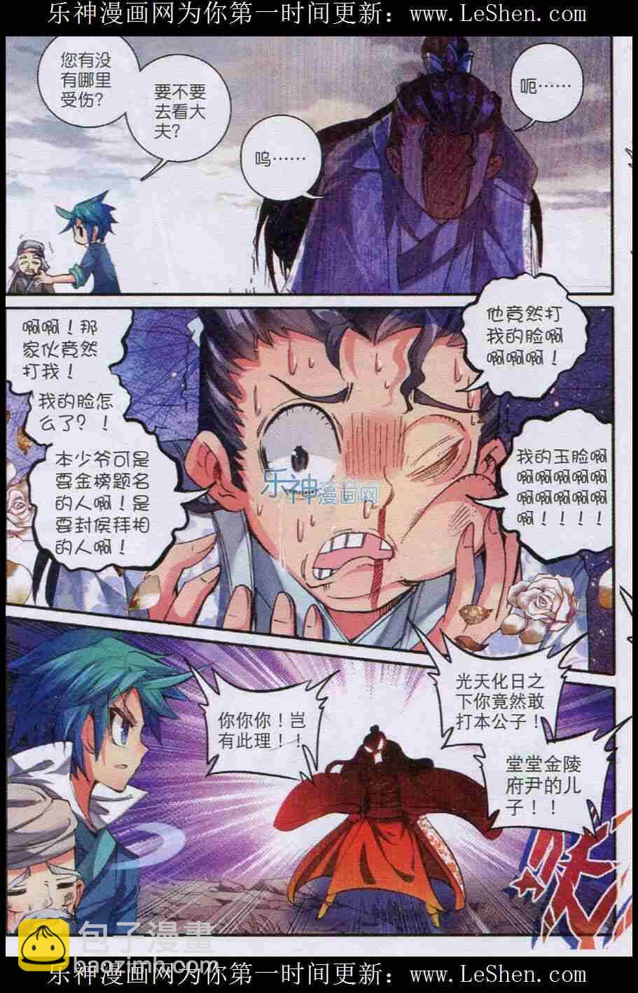 極品家丁 - 49 憤怒 - 1