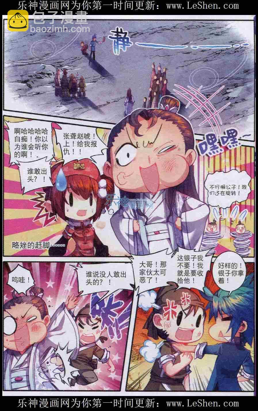 極品家丁 - 49 憤怒 - 4