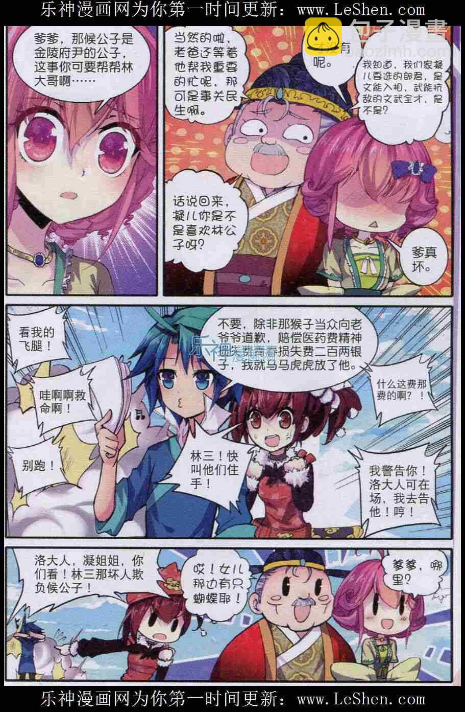 極品家丁 - 49 憤怒 - 1