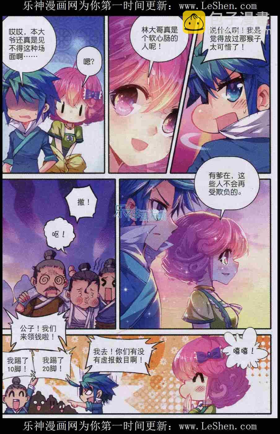 極品家丁 - 49 憤怒 - 4