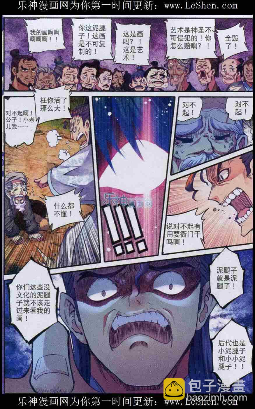 極品家丁 - 49 憤怒 - 2