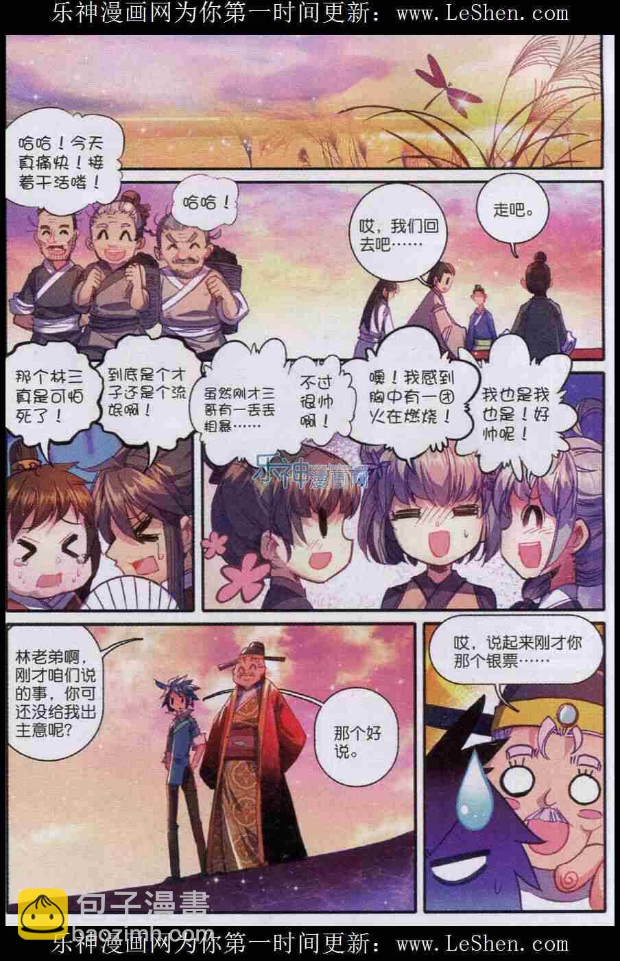 極品家丁 - 49 憤怒 - 5