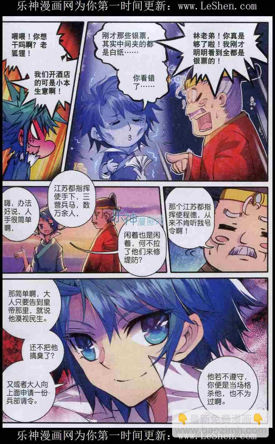 極品家丁 - 49 憤怒 - 1