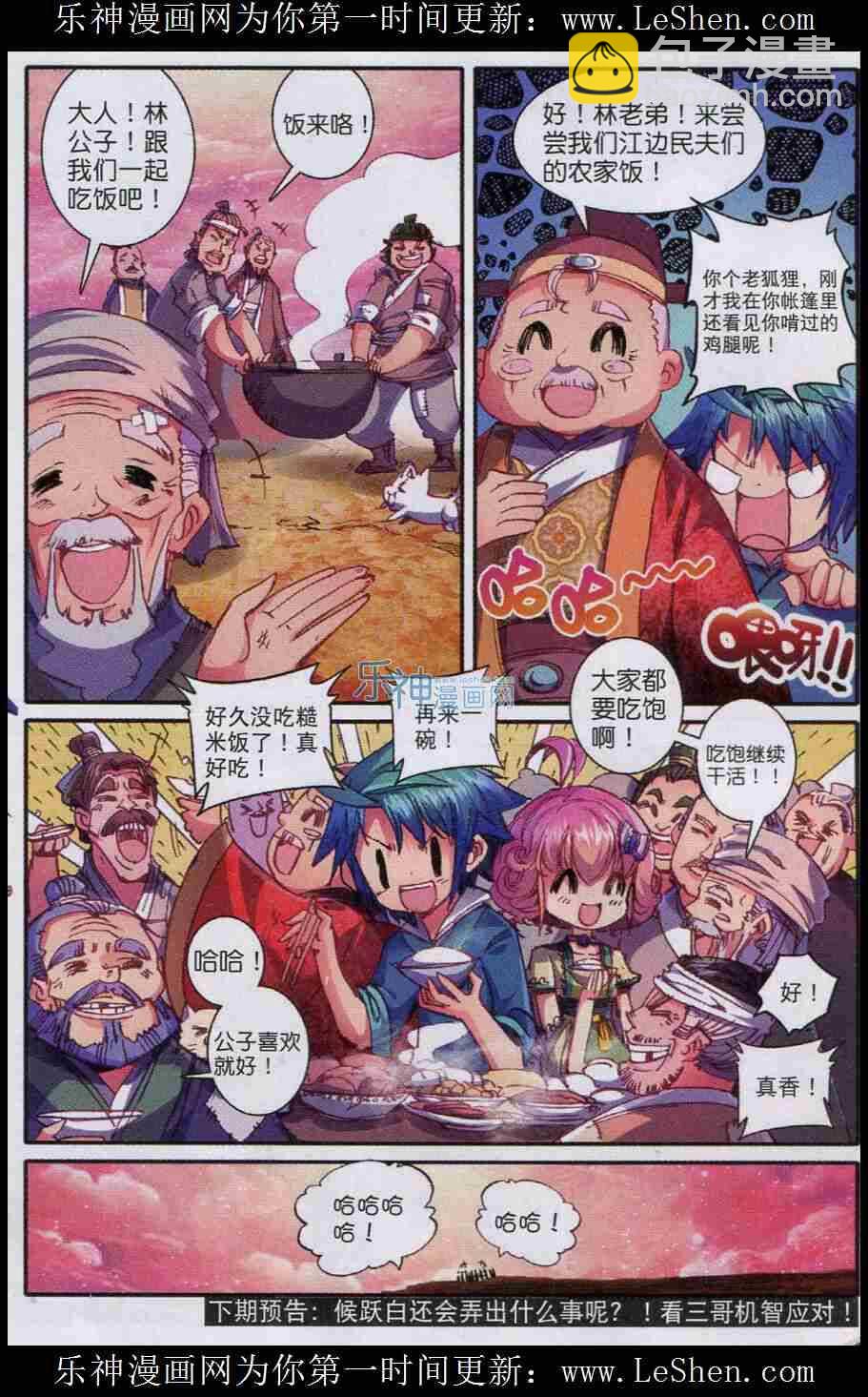 極品家丁 - 49 憤怒 - 4