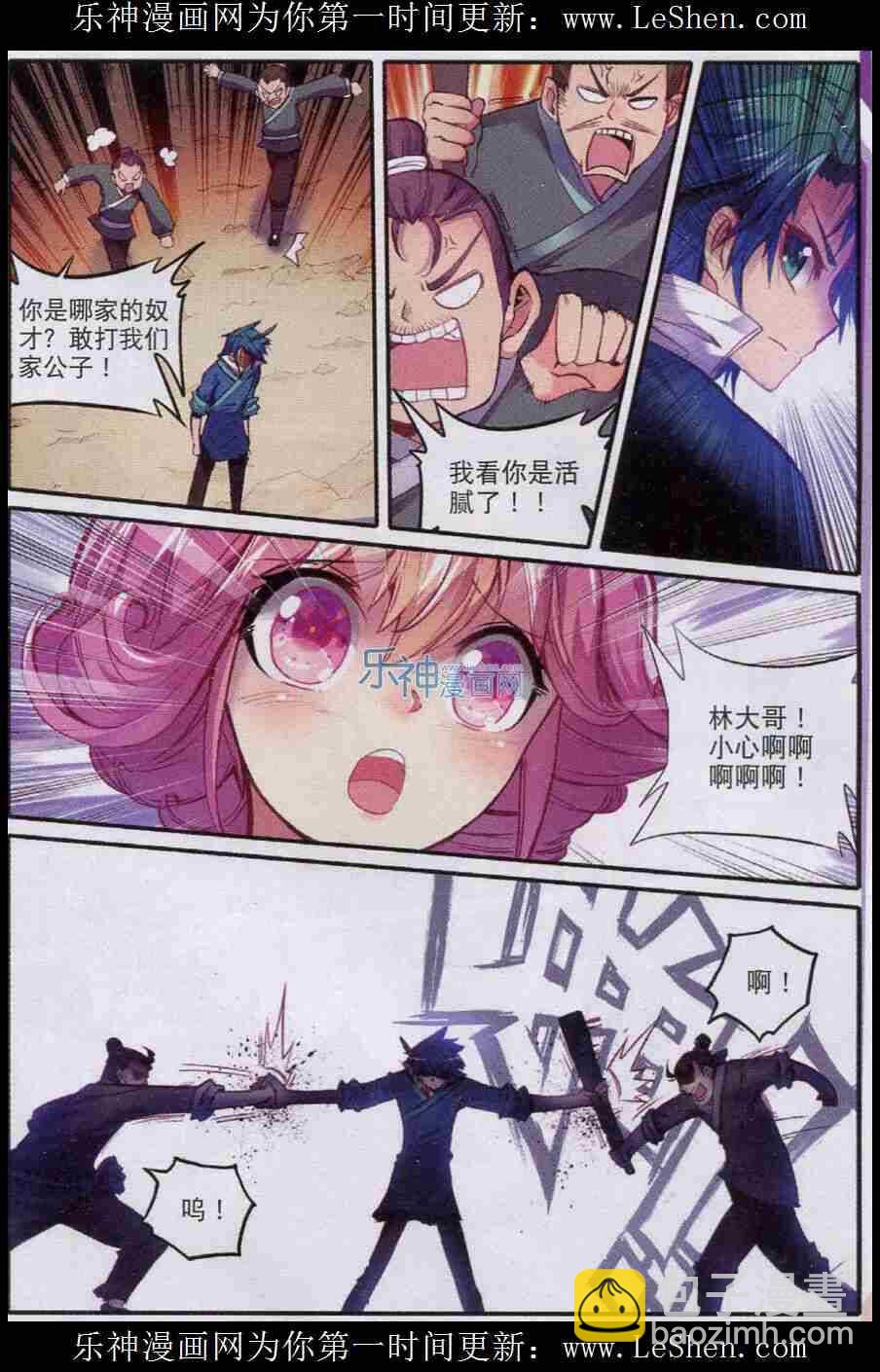 極品家丁 - 49 憤怒 - 3