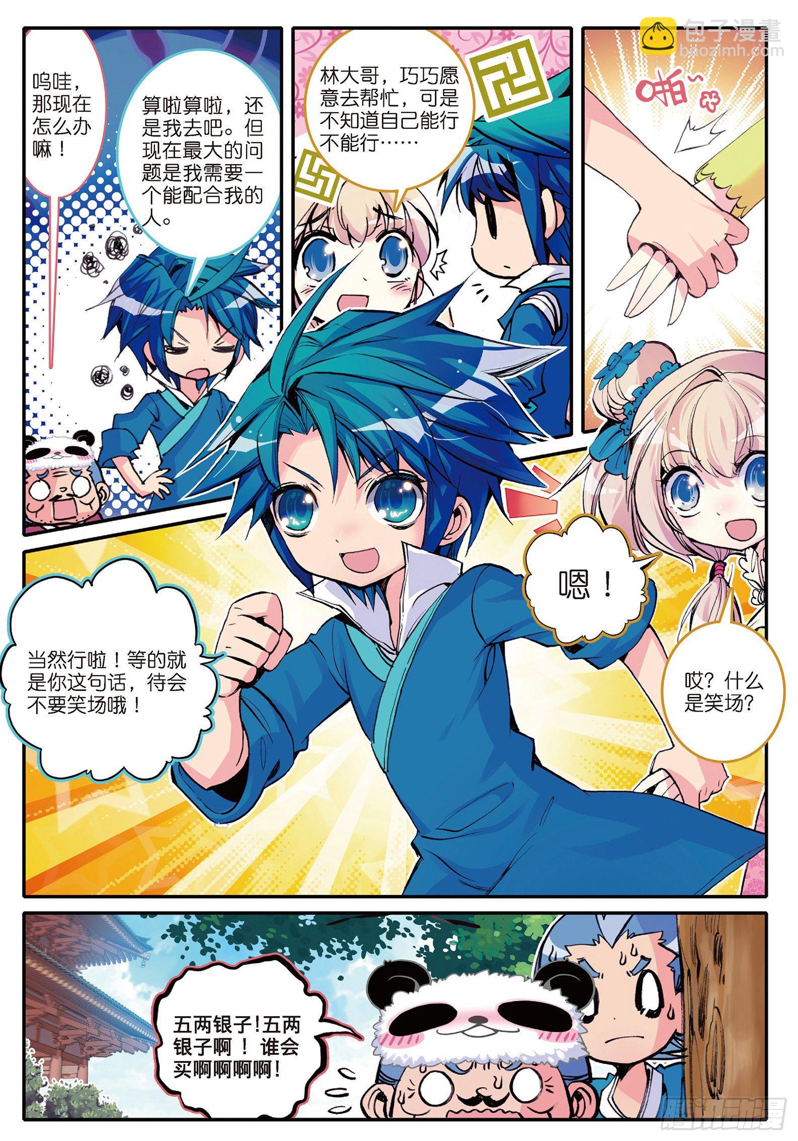 極品家丁 - 5 一桶金 - 5