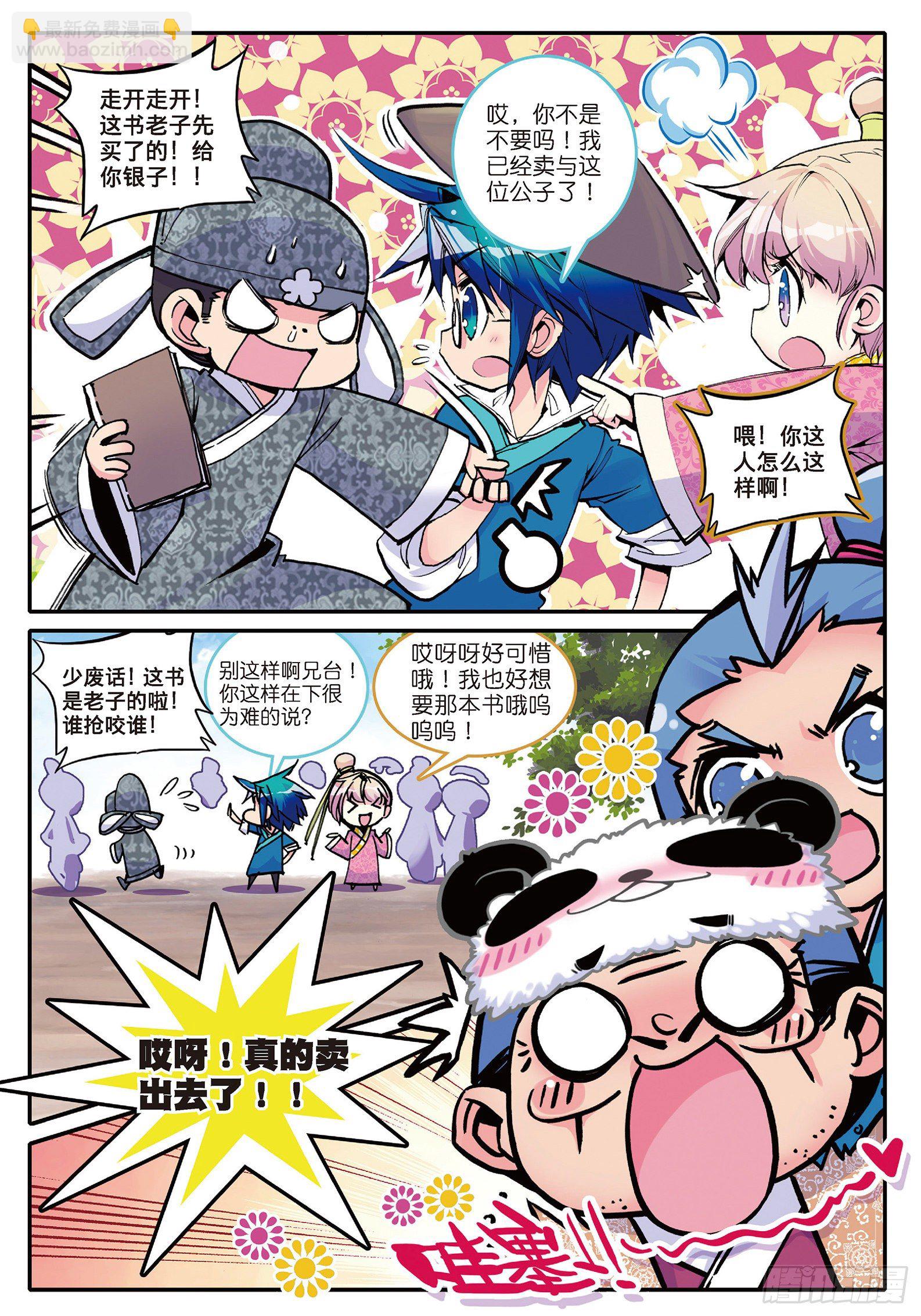 極品家丁 - 5 一桶金 - 4