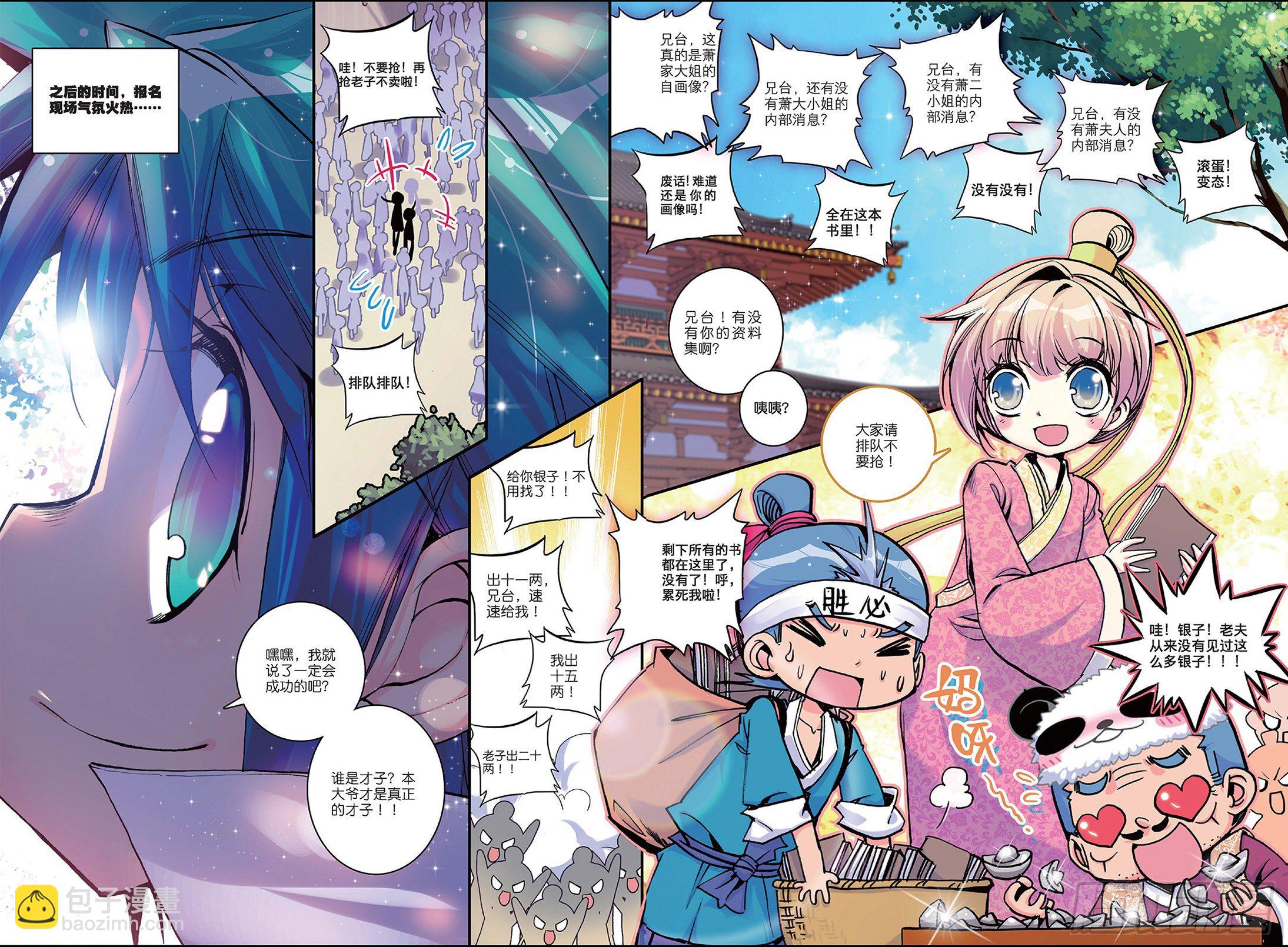 極品家丁 - 5 一桶金 - 1