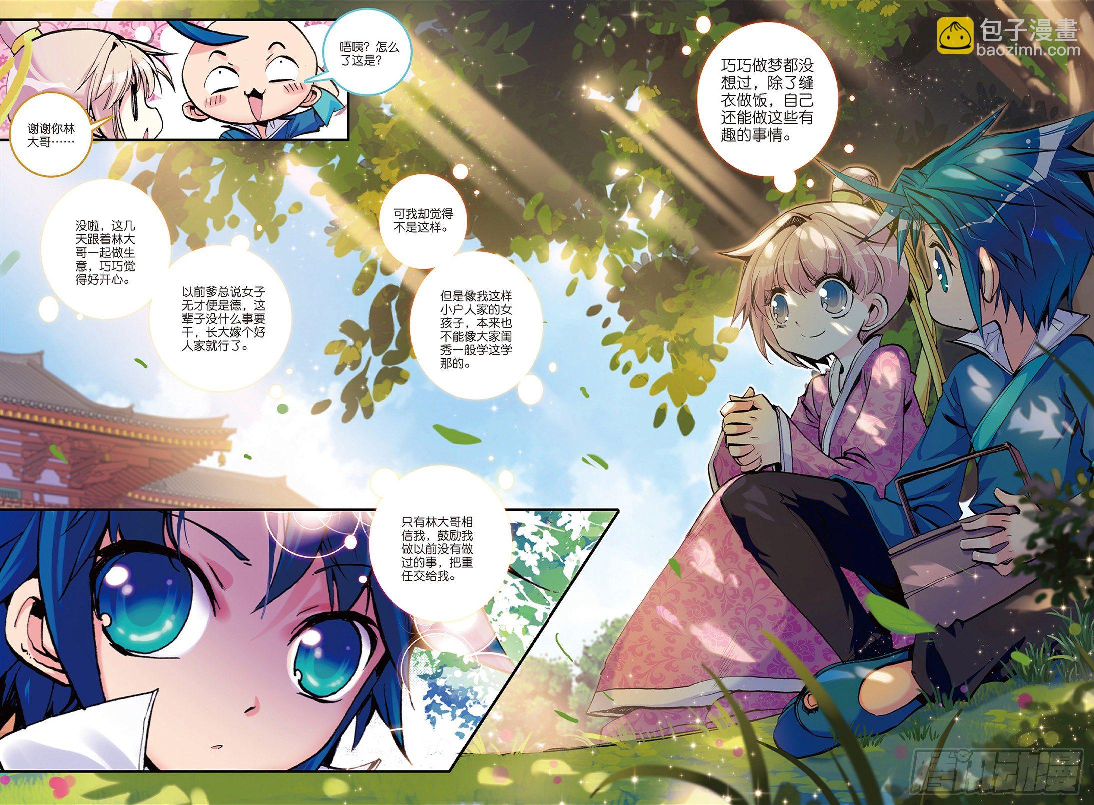 極品家丁 - 5 一桶金 - 4