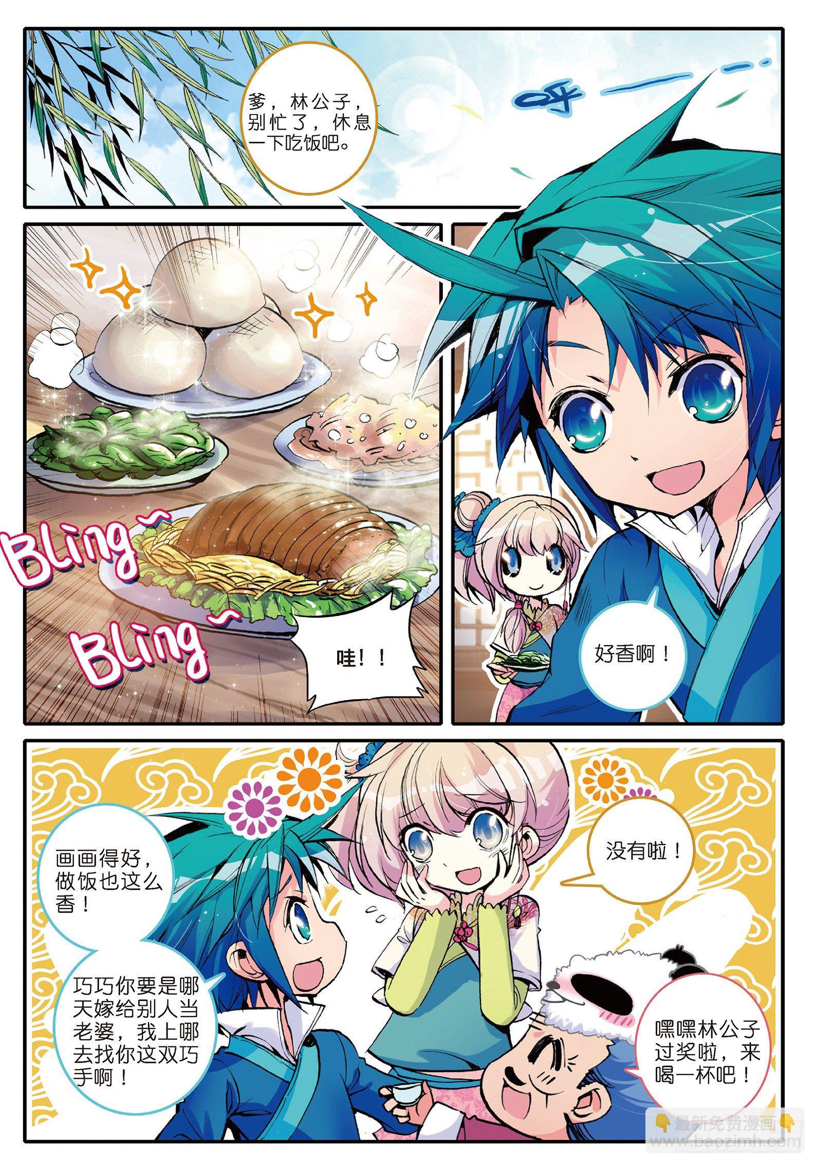 極品家丁 - 5 一桶金 - 2