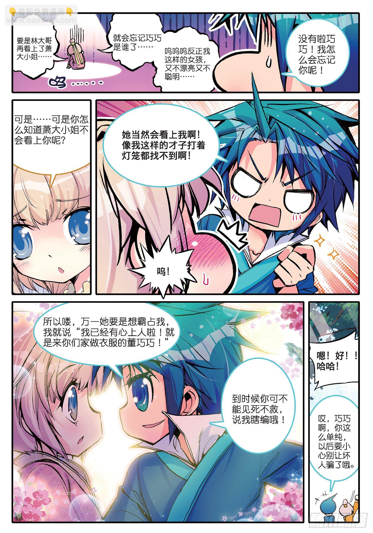 極品家丁 - 5 一桶金 - 1