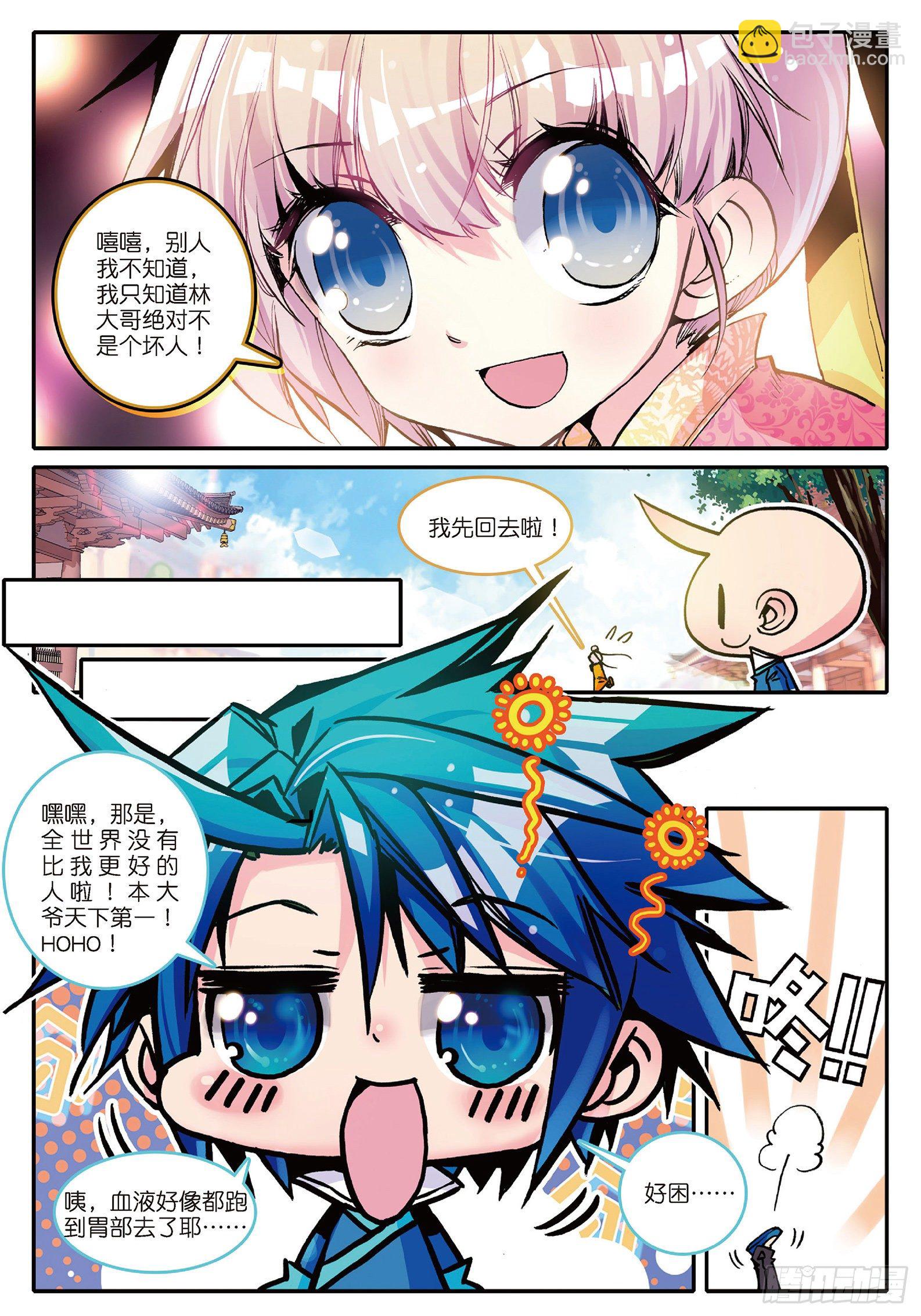 極品家丁 - 5 一桶金 - 2