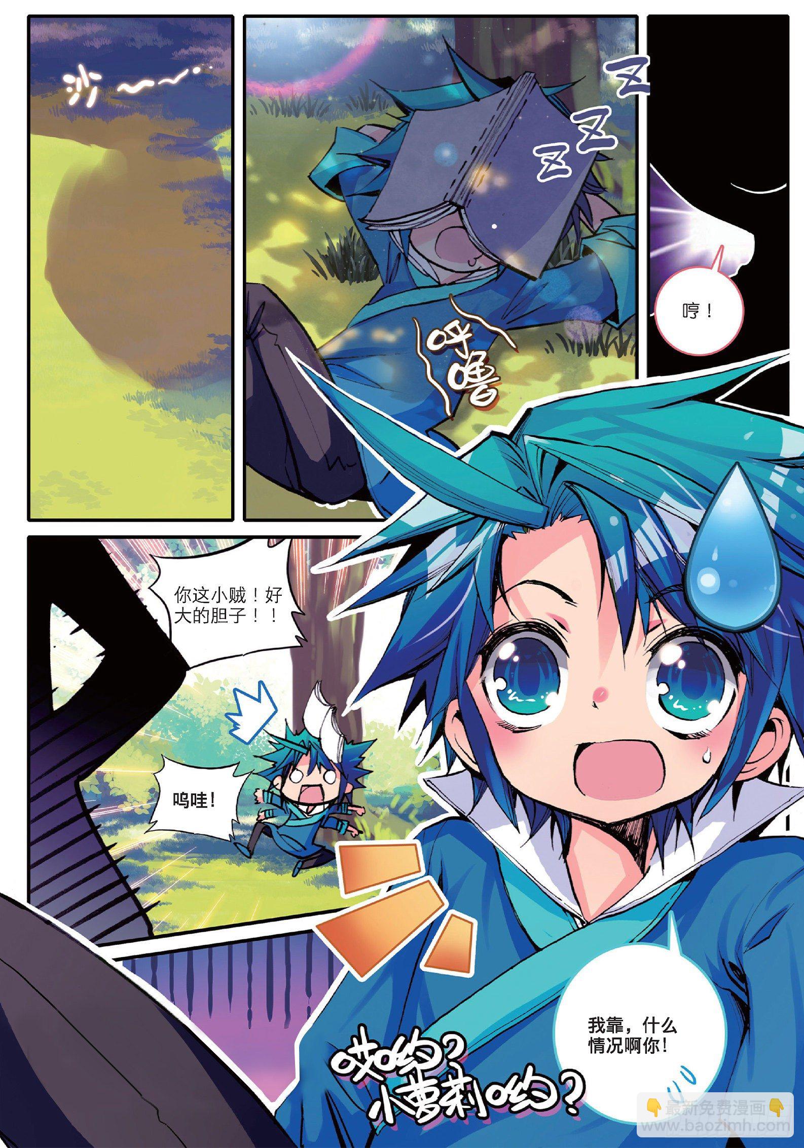 極品家丁 - 5 一桶金 - 3