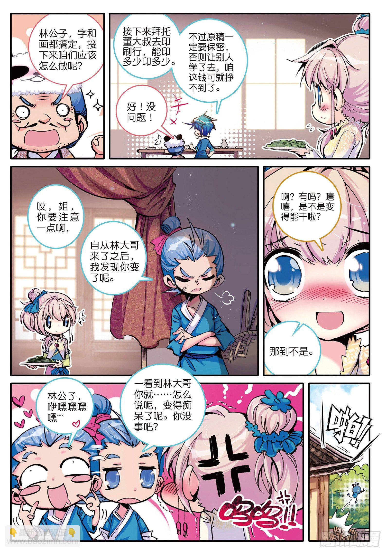 極品家丁 - 5 一桶金 - 3