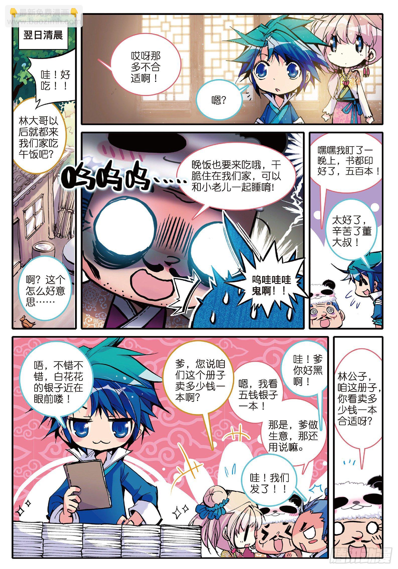 極品家丁 - 5 一桶金 - 4