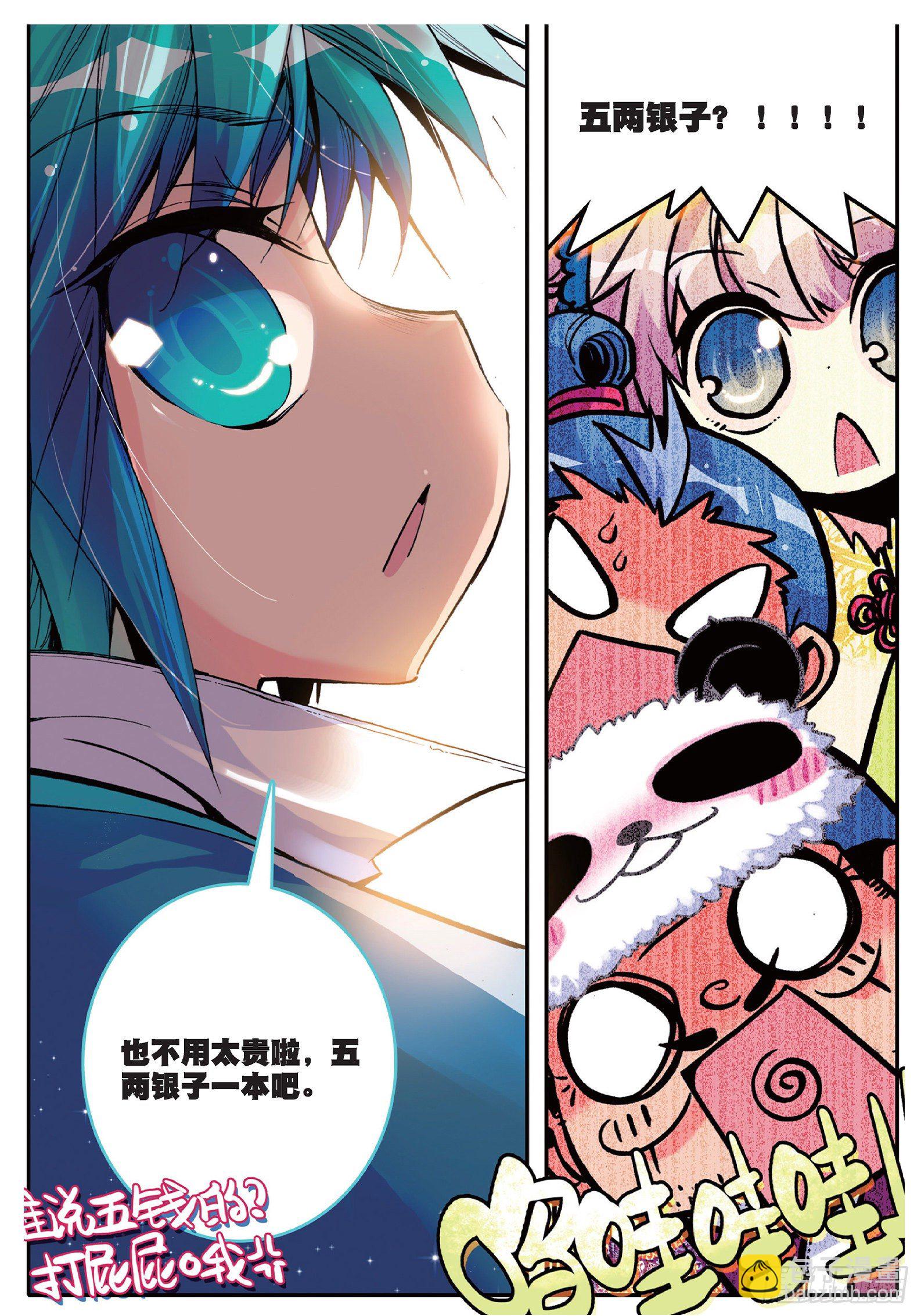 極品家丁 - 5 一桶金 - 5