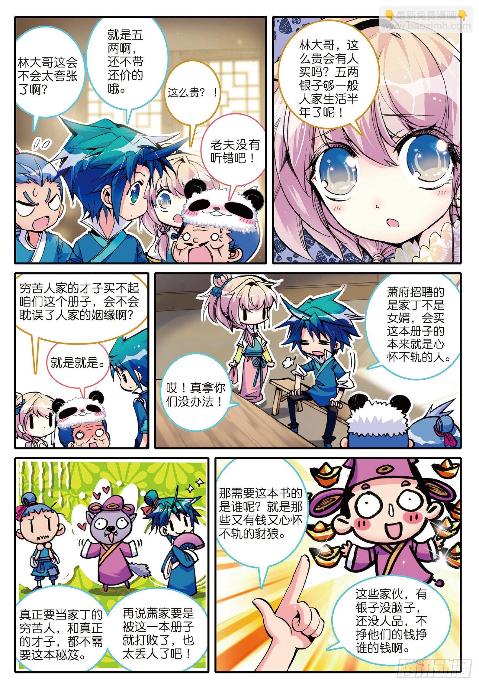 極品家丁 - 5 一桶金 - 1