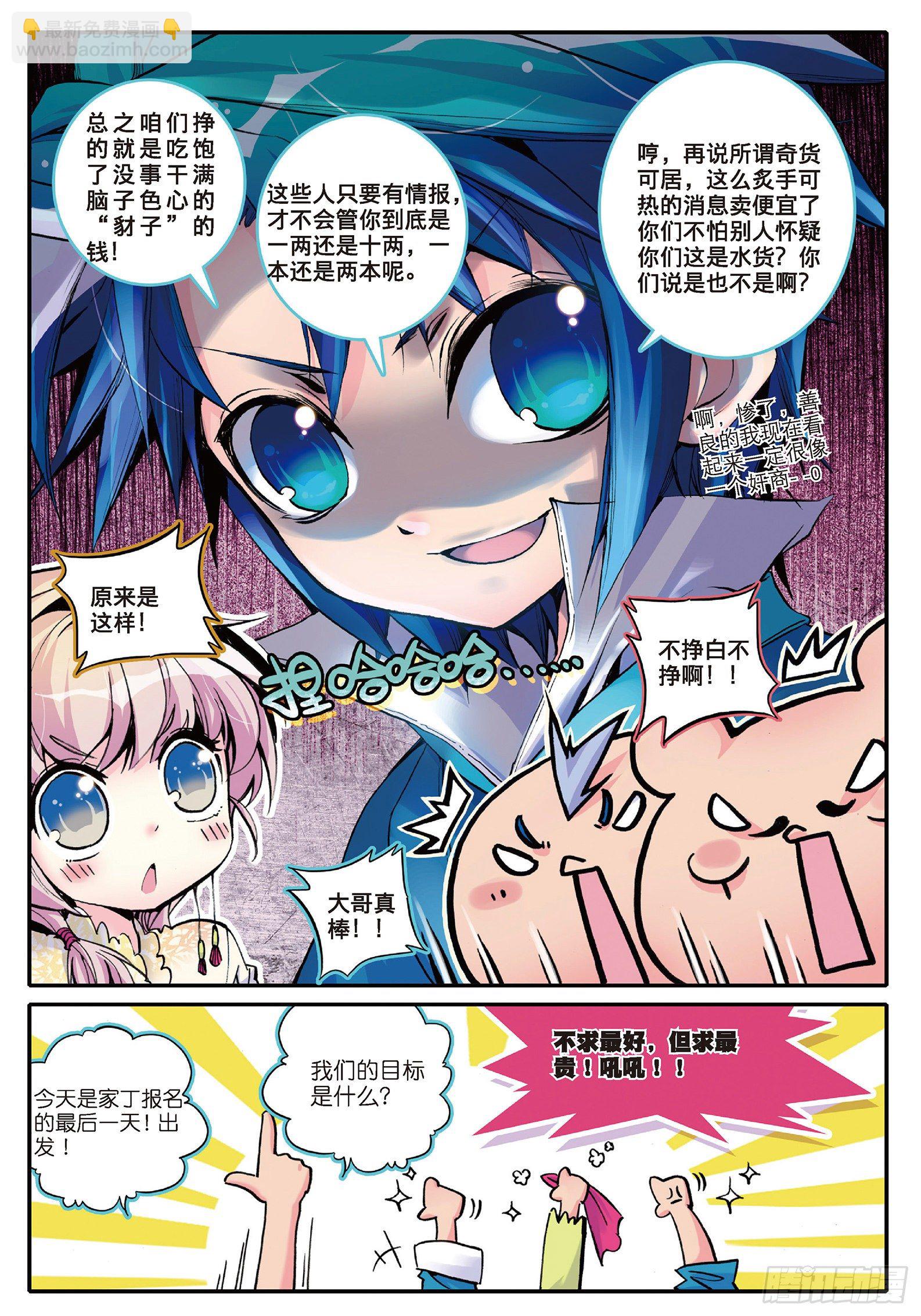 極品家丁 - 5 一桶金 - 2