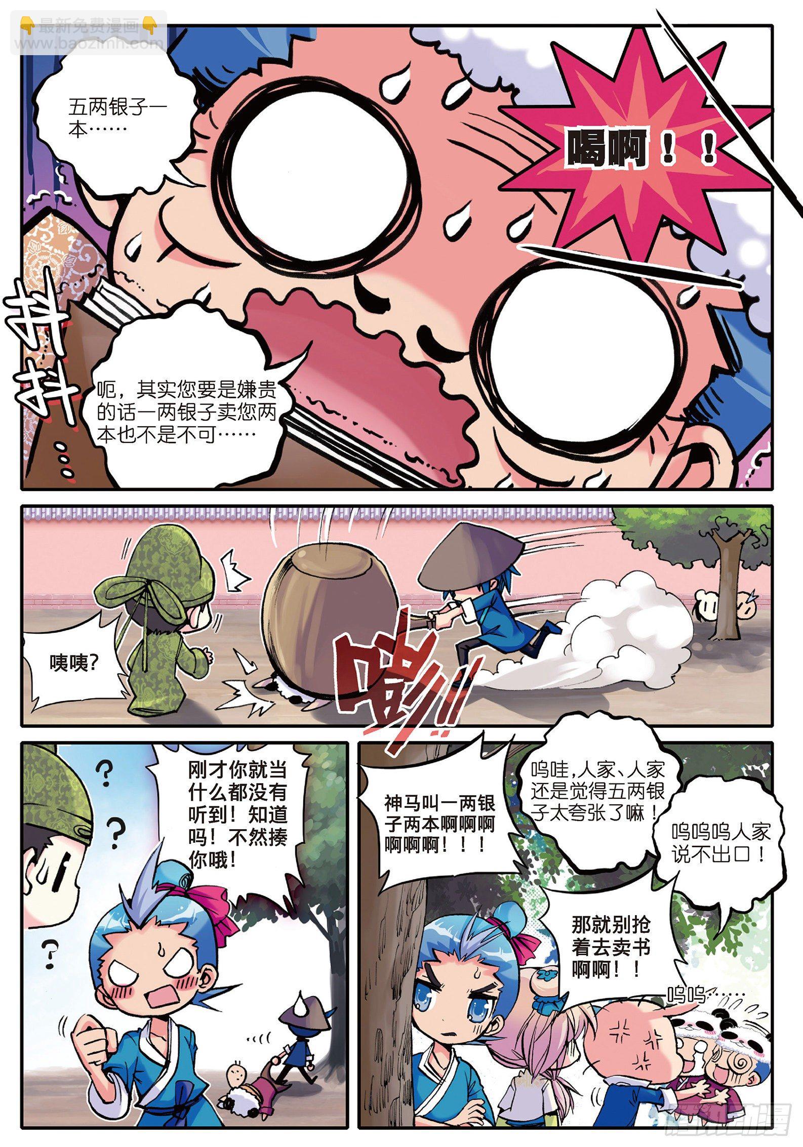 極品家丁 - 5 一桶金 - 4