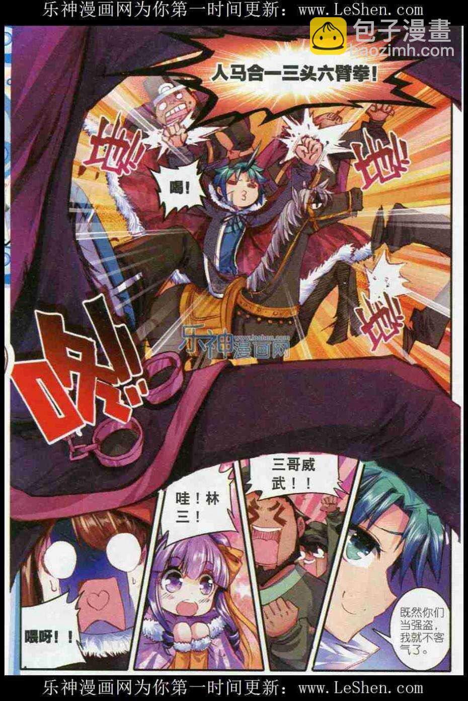 極品家丁 - 51 冤家路窄 - 5