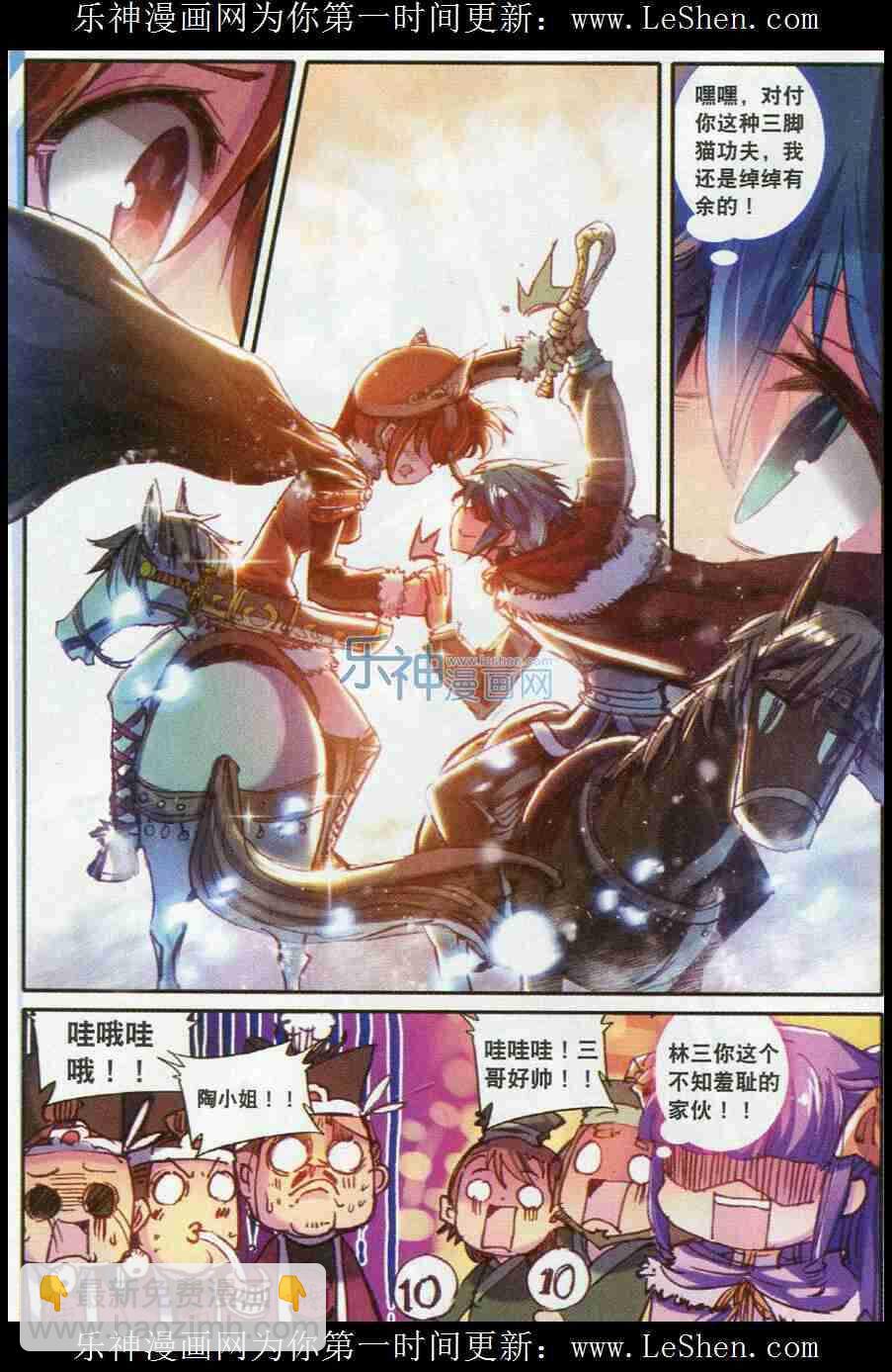 極品家丁 - 51 冤家路窄 - 2