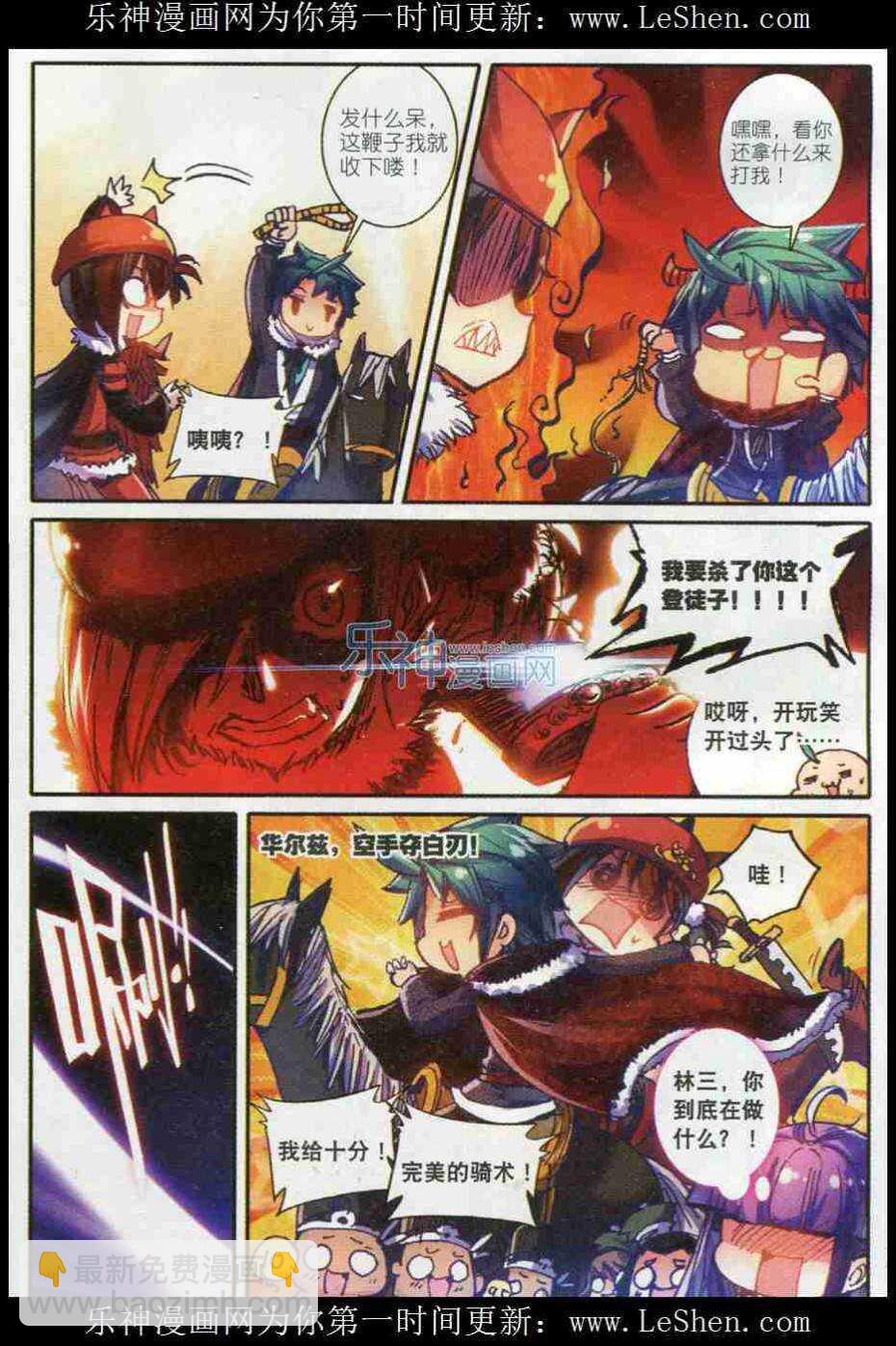 極品家丁 - 51 冤家路窄 - 3