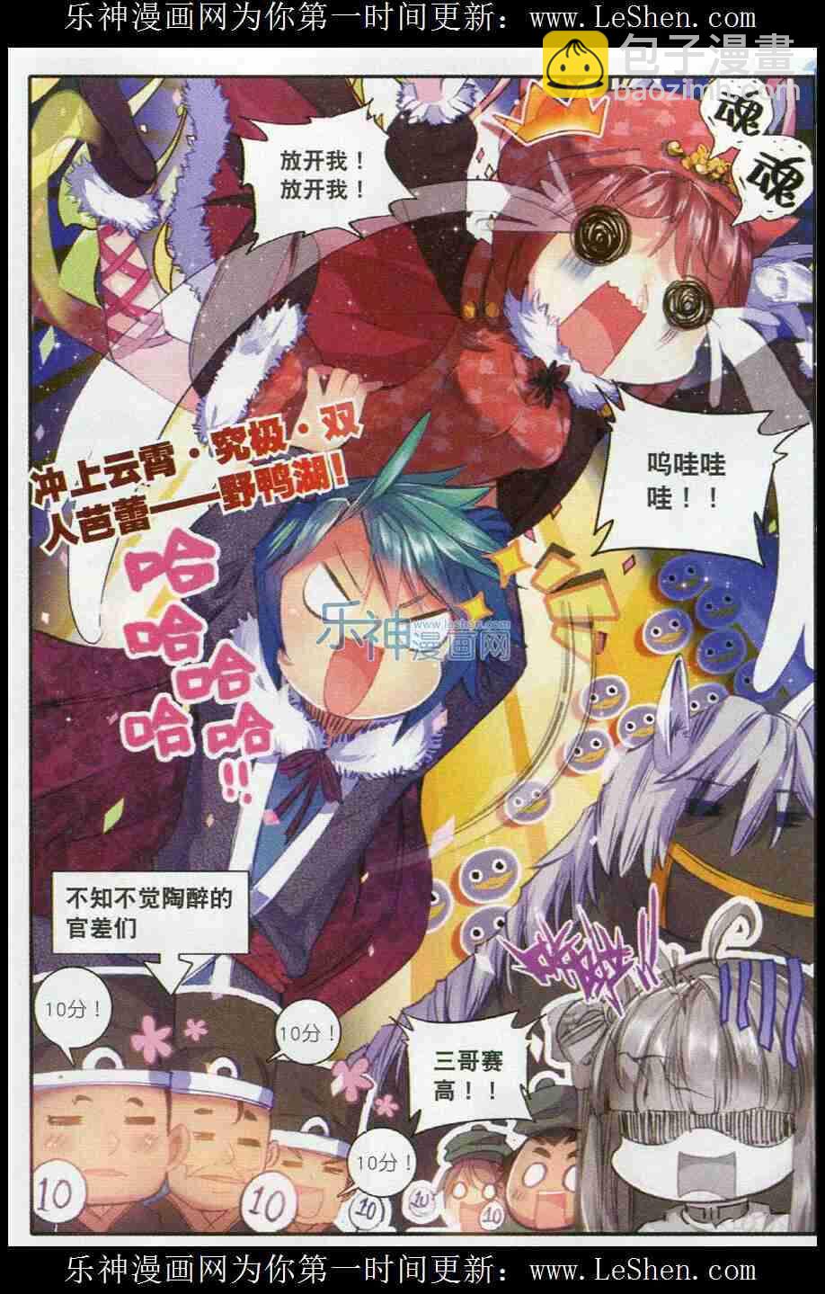 極品家丁 - 51 冤家路窄 - 5