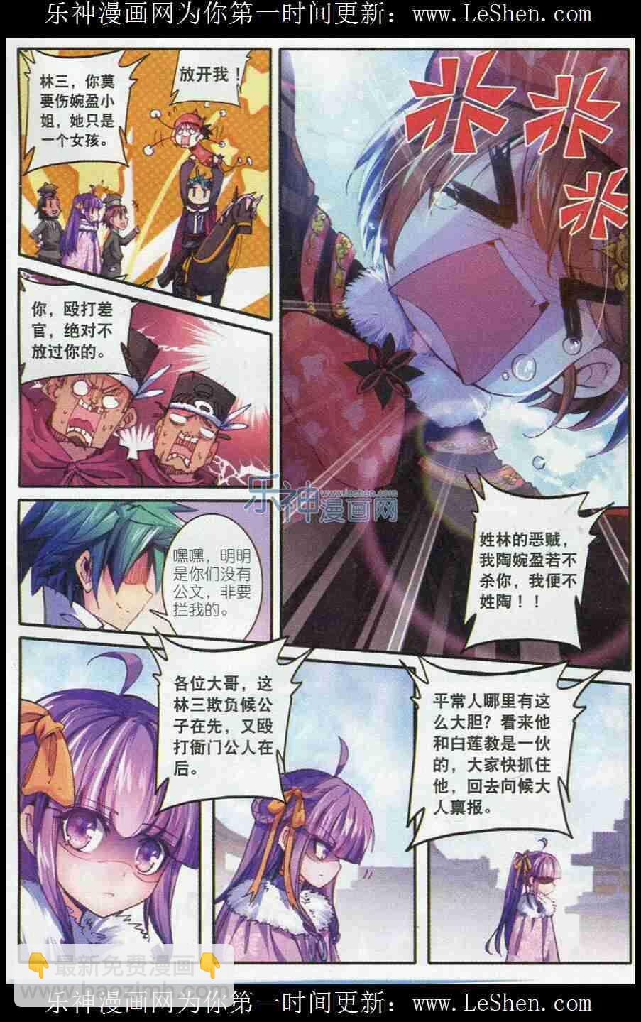 極品家丁 - 51 冤家路窄 - 1