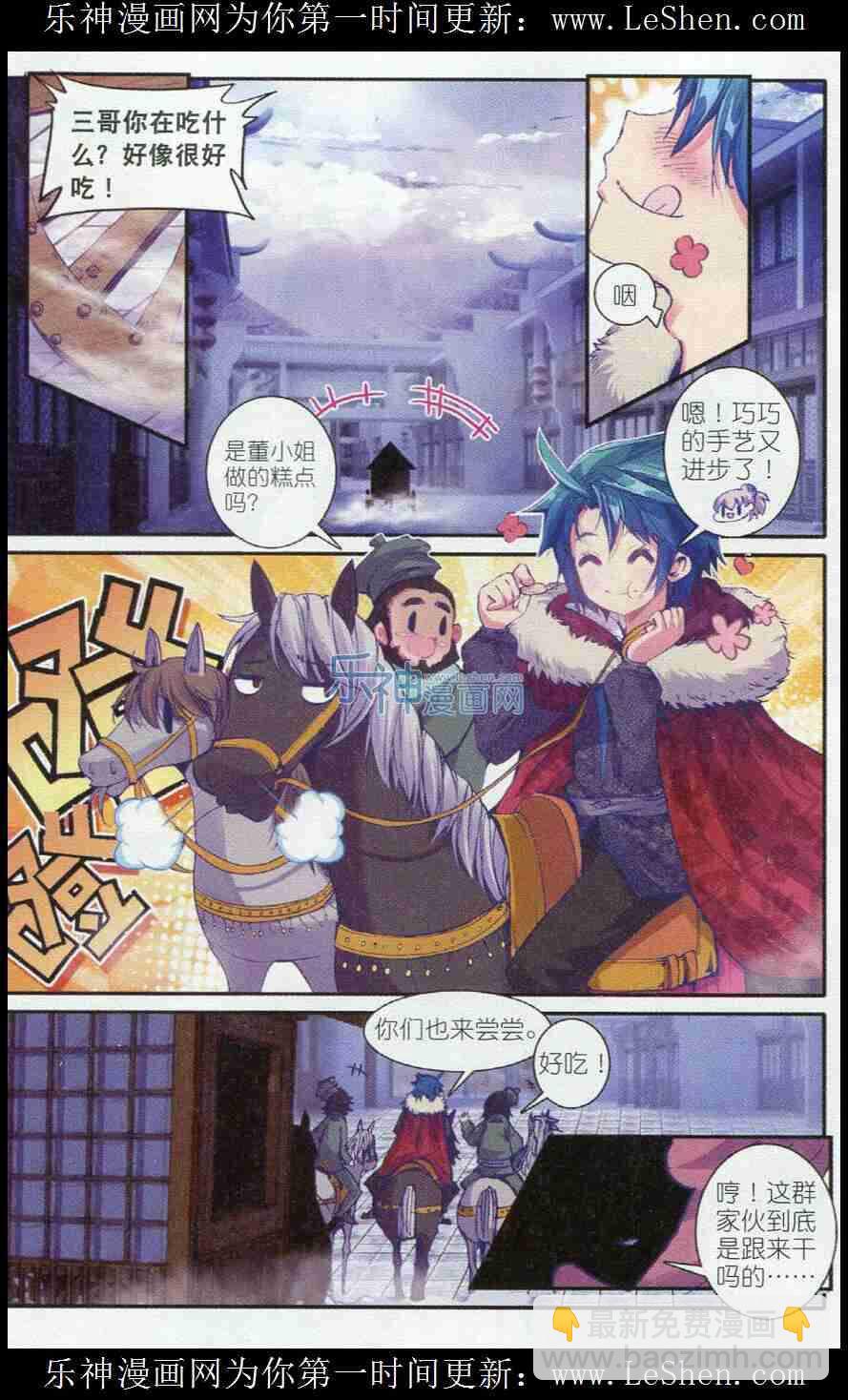 極品家丁 - 51 冤家路窄 - 2