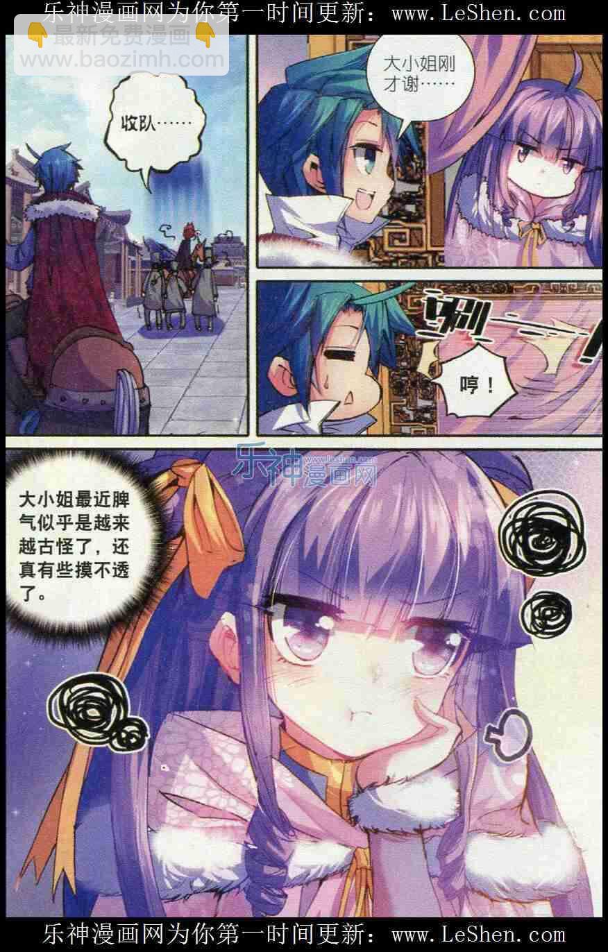 極品家丁 - 51 冤家路窄 - 5