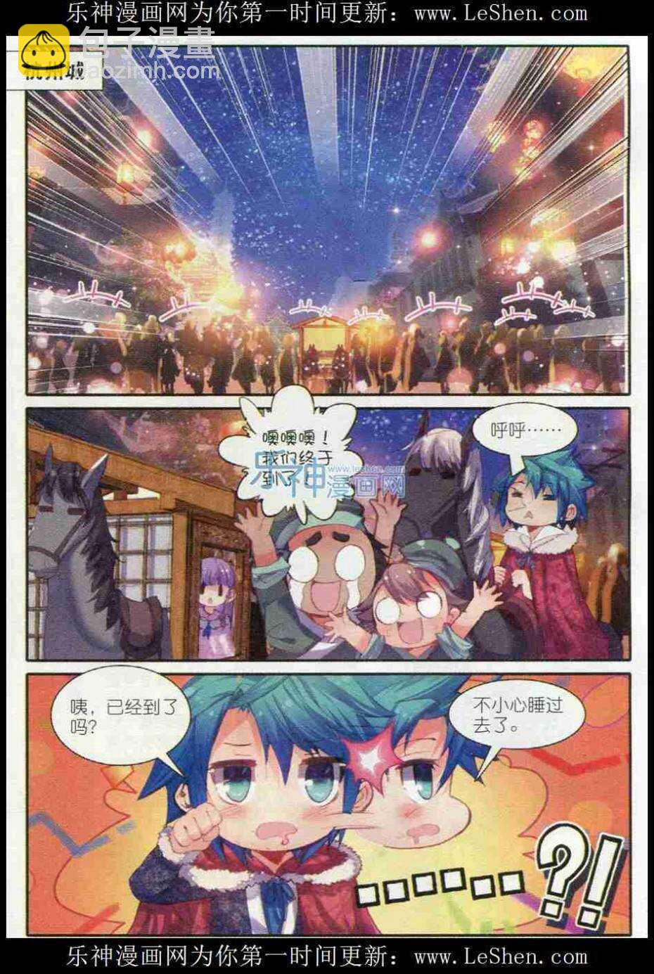 極品家丁 - 51 冤家路窄 - 1