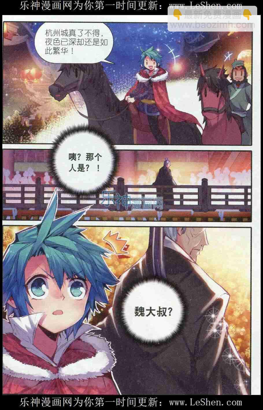 極品家丁 - 51 冤家路窄 - 2